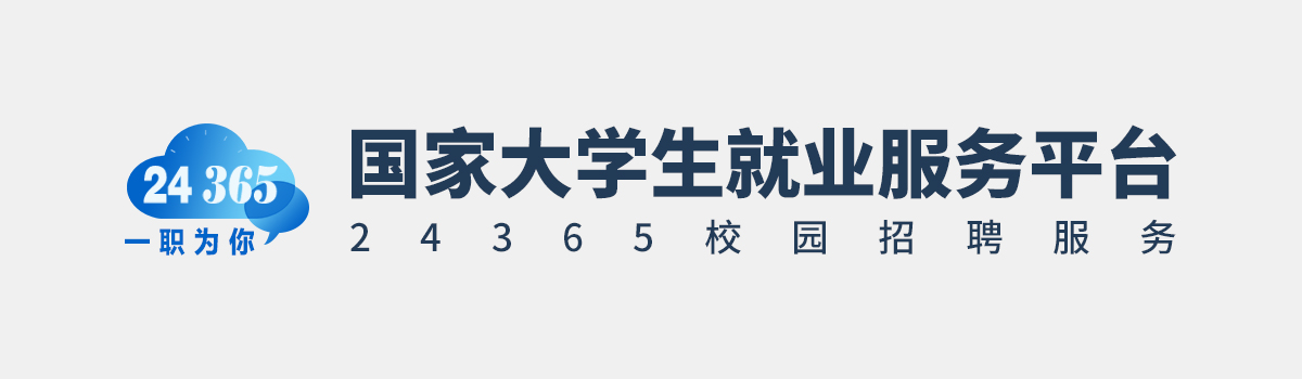 24365校園招聘服務